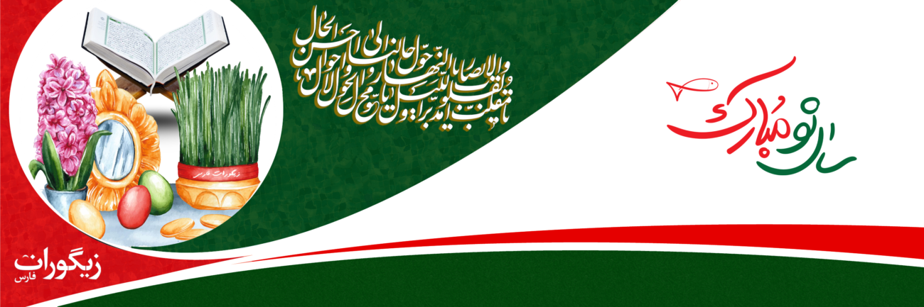 Nowruz Banner
